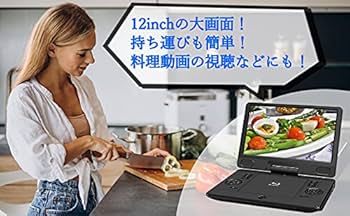 Amazon | ポータブルブルーレイプレーヤー 12インチ 大画面 180